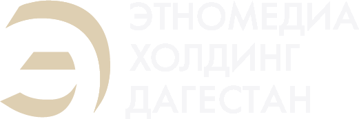 ЭтноМедиа Холдинг Дагестан