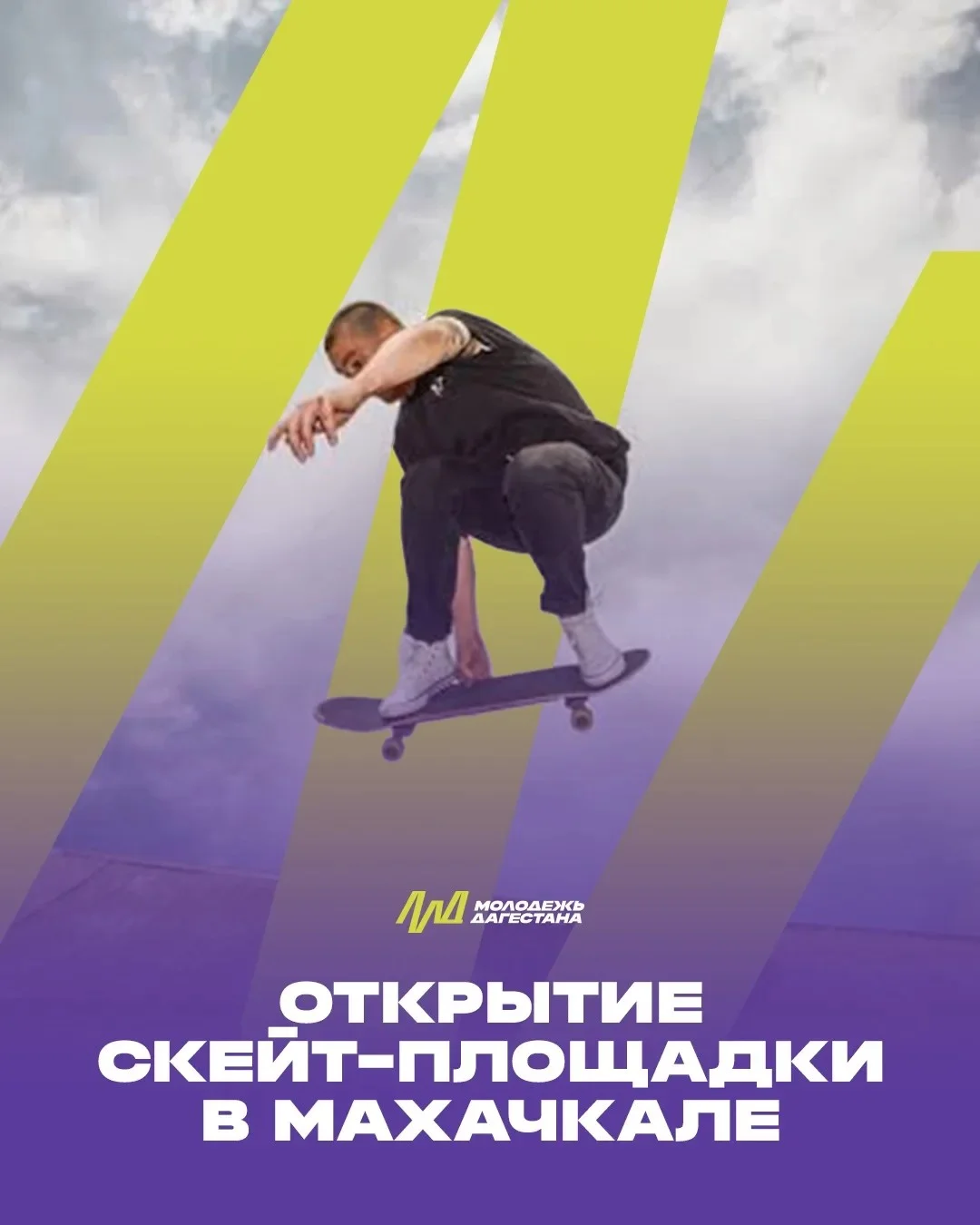 В Махачкале открылся первый в Дагестане скейт-парк