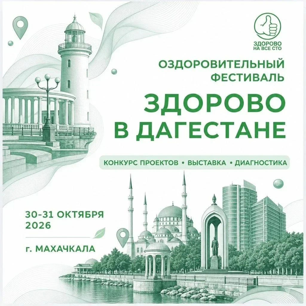 Проекты фестиваля «Здорово на все сто» войдут в «Оздоровительную карту России»
