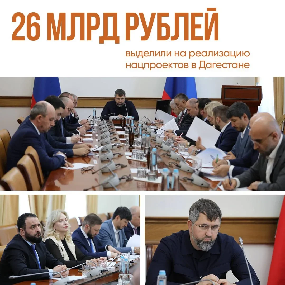 В РД на осуществление национальных проектов предусмотрено 26 миллиардов руб