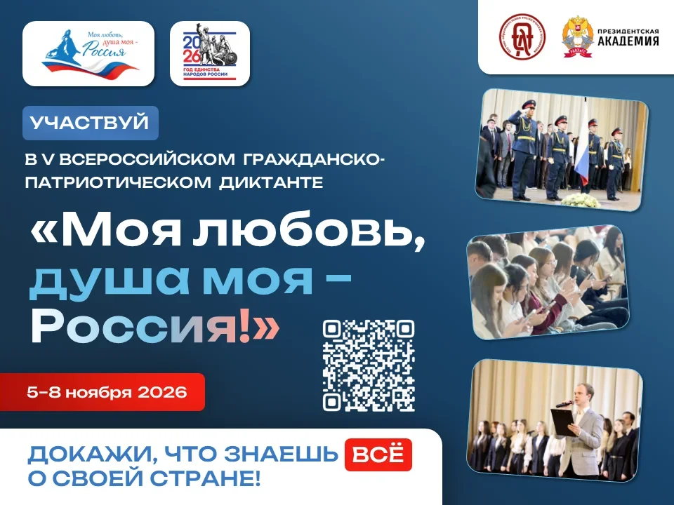 Состоится Всероссийский гражданско-патриотический диктант
