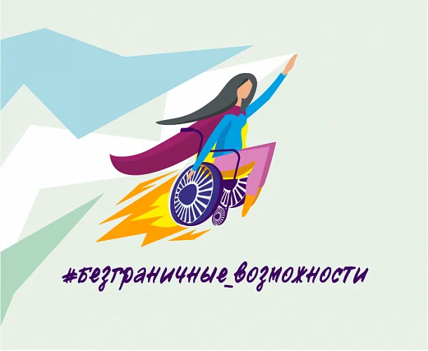 В Дагестане продолжается прием заявок на Всероссийский конкурс-премию "Безграничные возможности"