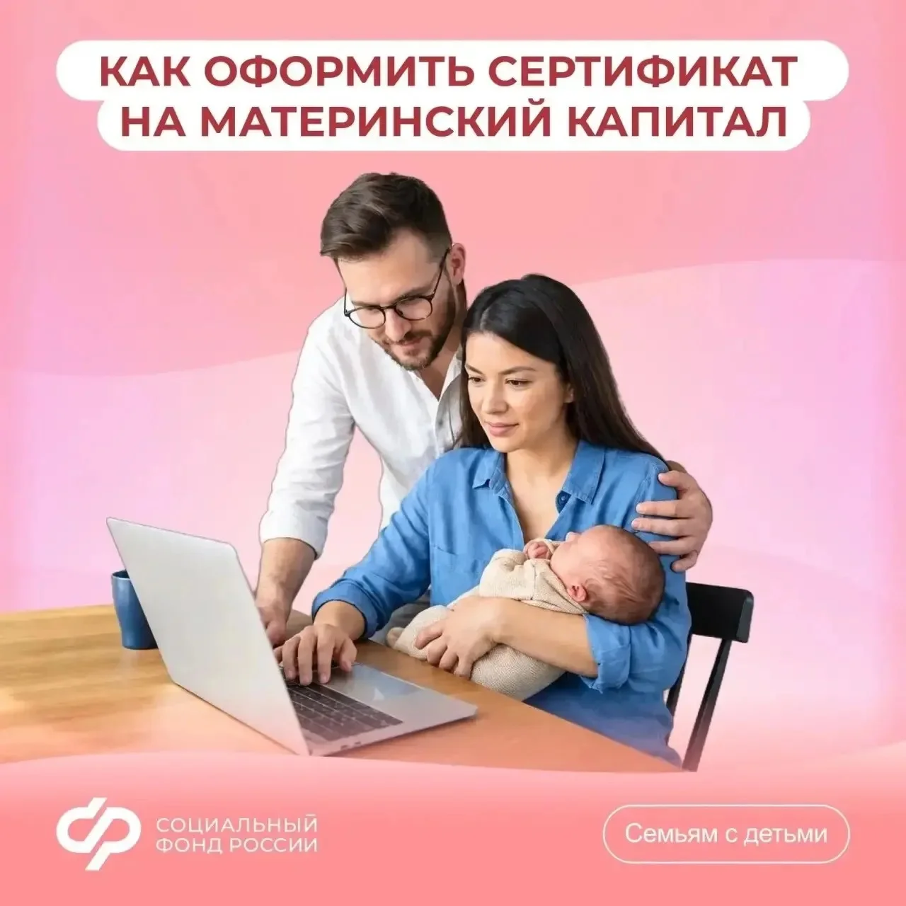 СФР оформляет маткапитал автоматически после получения данных из ЗАГС