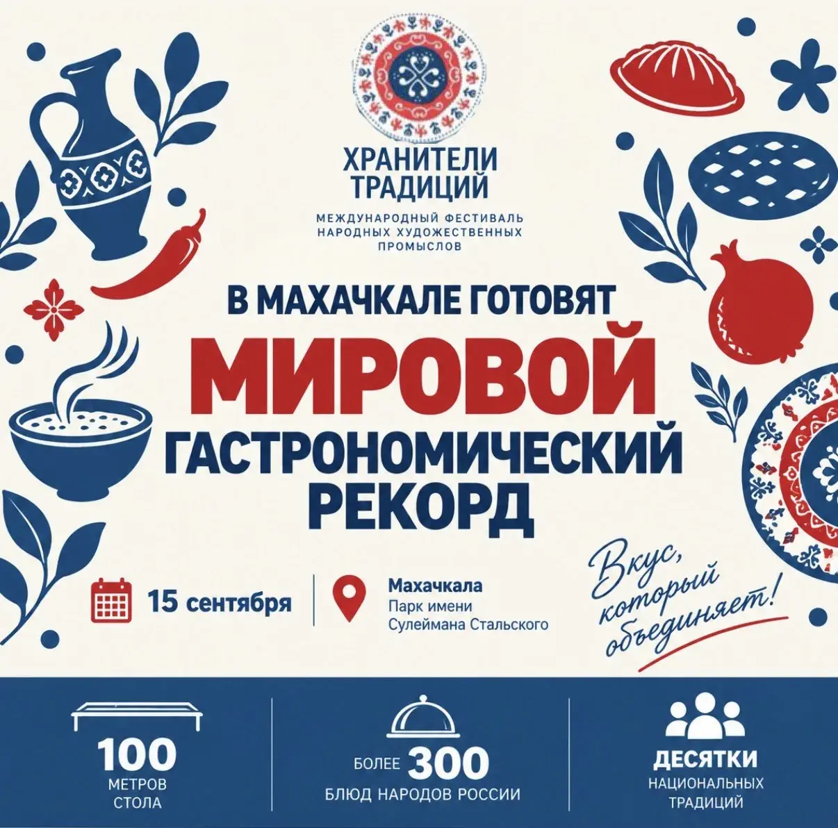 Более 300 блюд народов России представят за одним столом в Махачкале