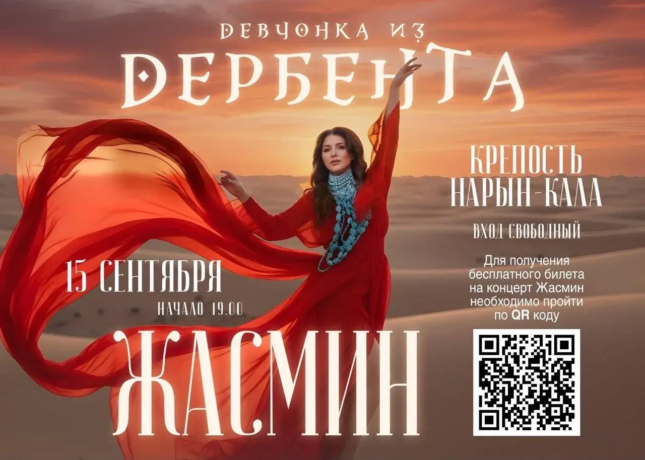 Жасмин даст бесплатный концерт на Нарын-Кале в Дербенте