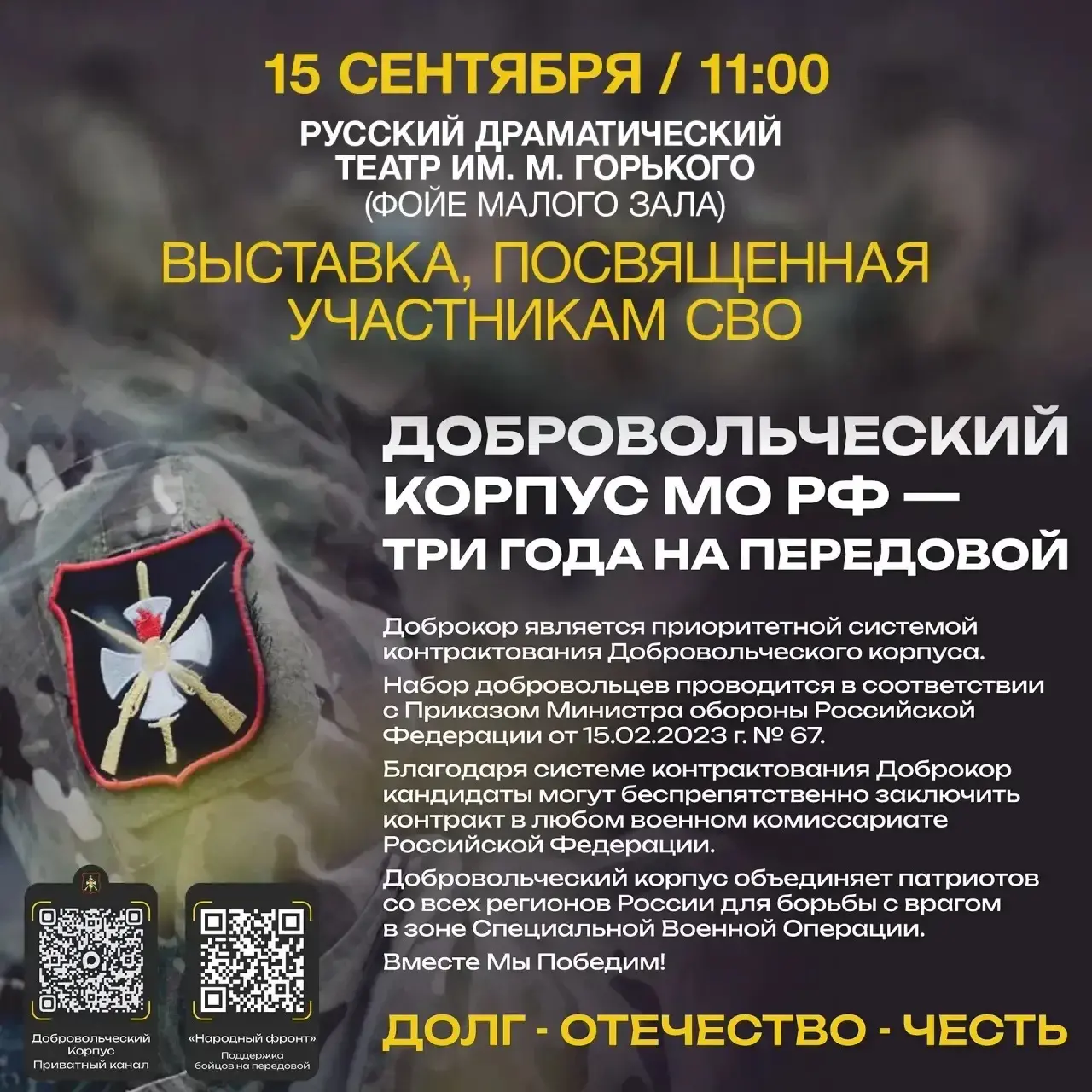 Фотовыставка о бойцах Добровольческого корпуса откроется в Махачкале