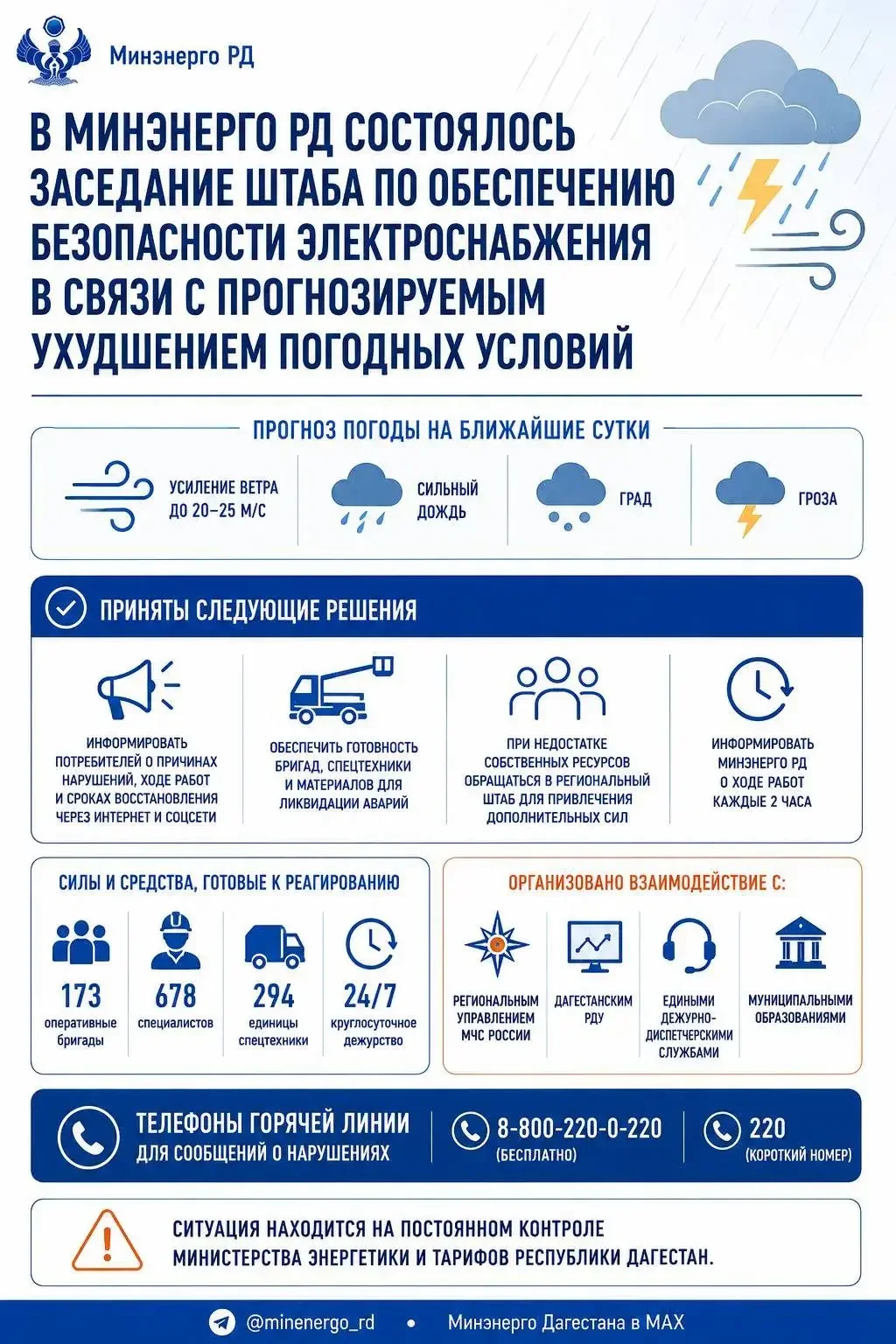 Непогода в Дагестане может повлиять на электроснабжение: энергетики усилили готовность