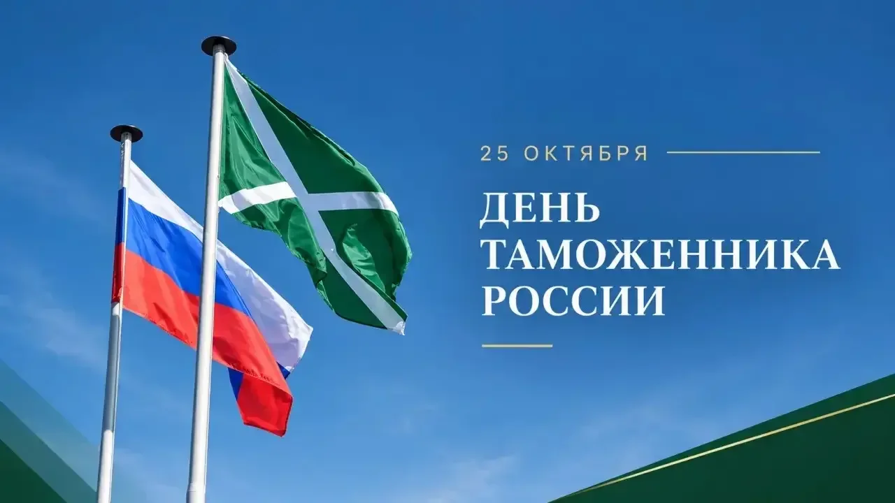 Фёдор Щукин поздравил сотрудников Дагестанской таможни с профессиональным праздником