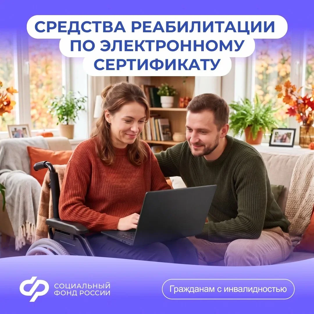 Цифровая реабилитация дл граждан с инвалидностью и участников СВО