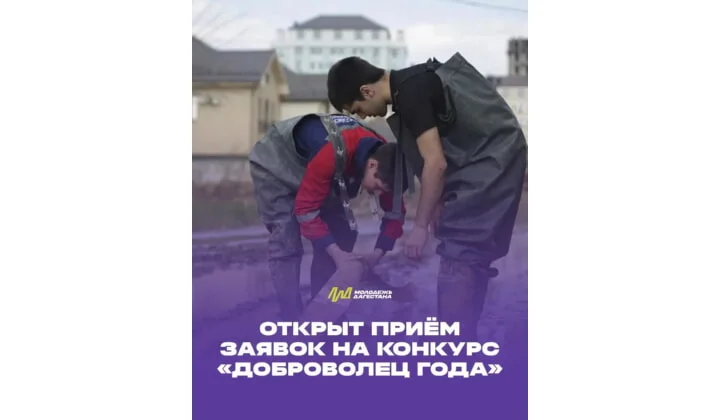 Стартовал приём заявок на конкурс «Доброволец года»