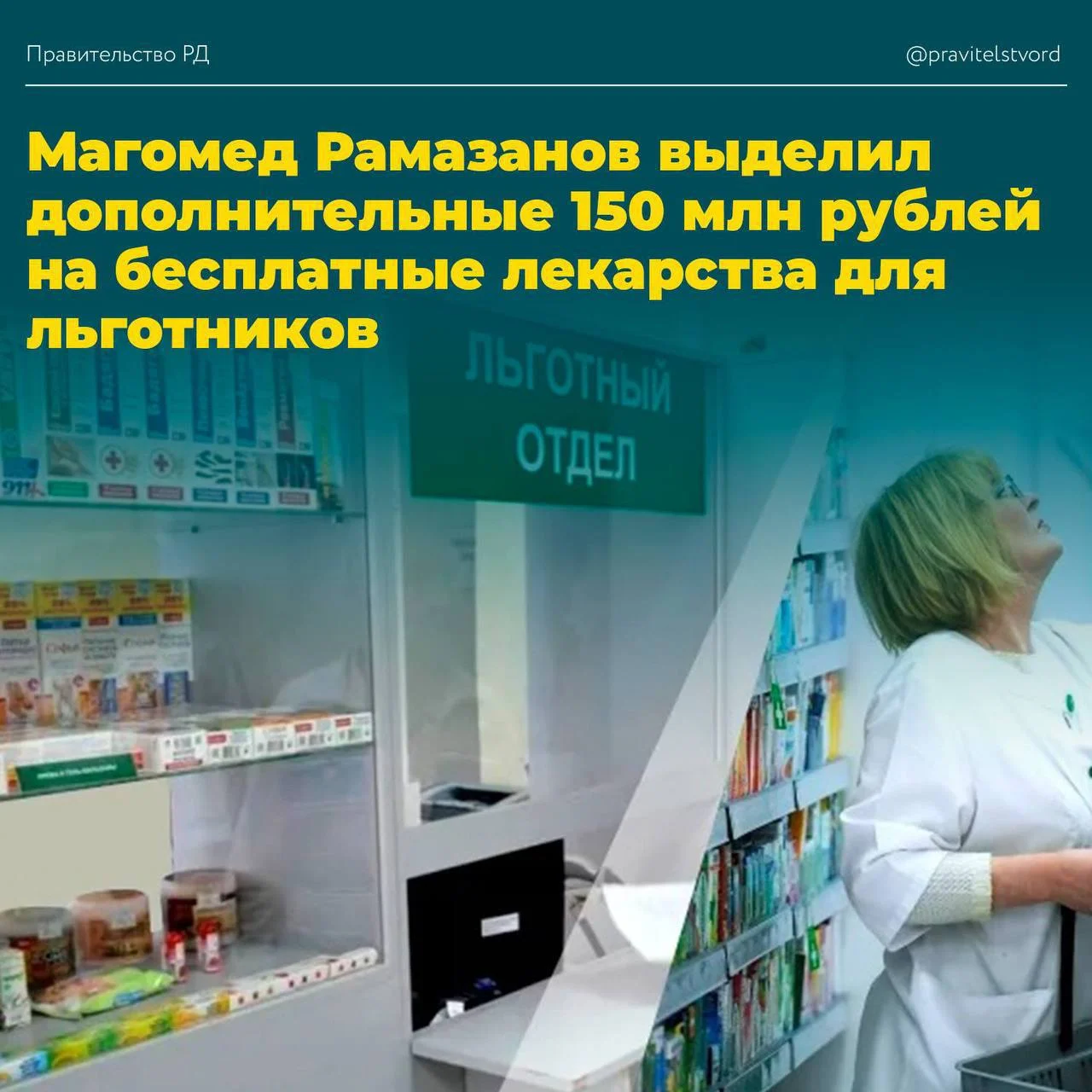 Премьер Дагестана выделил дополнительные 150 млн рублей на бесплатные лекарства для льготников