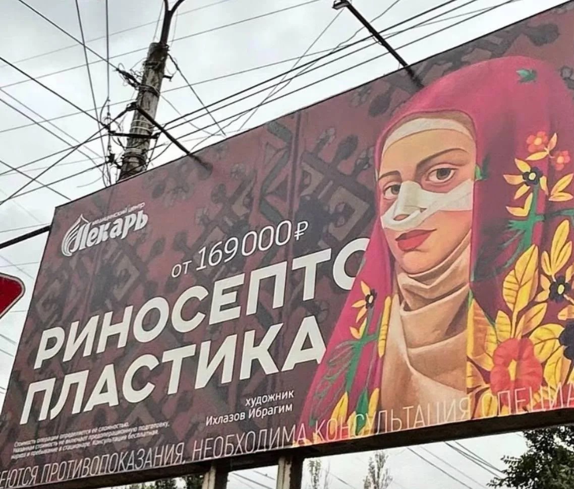 УФАС Дагестана проверит рекламу «Лекаря» на этичность