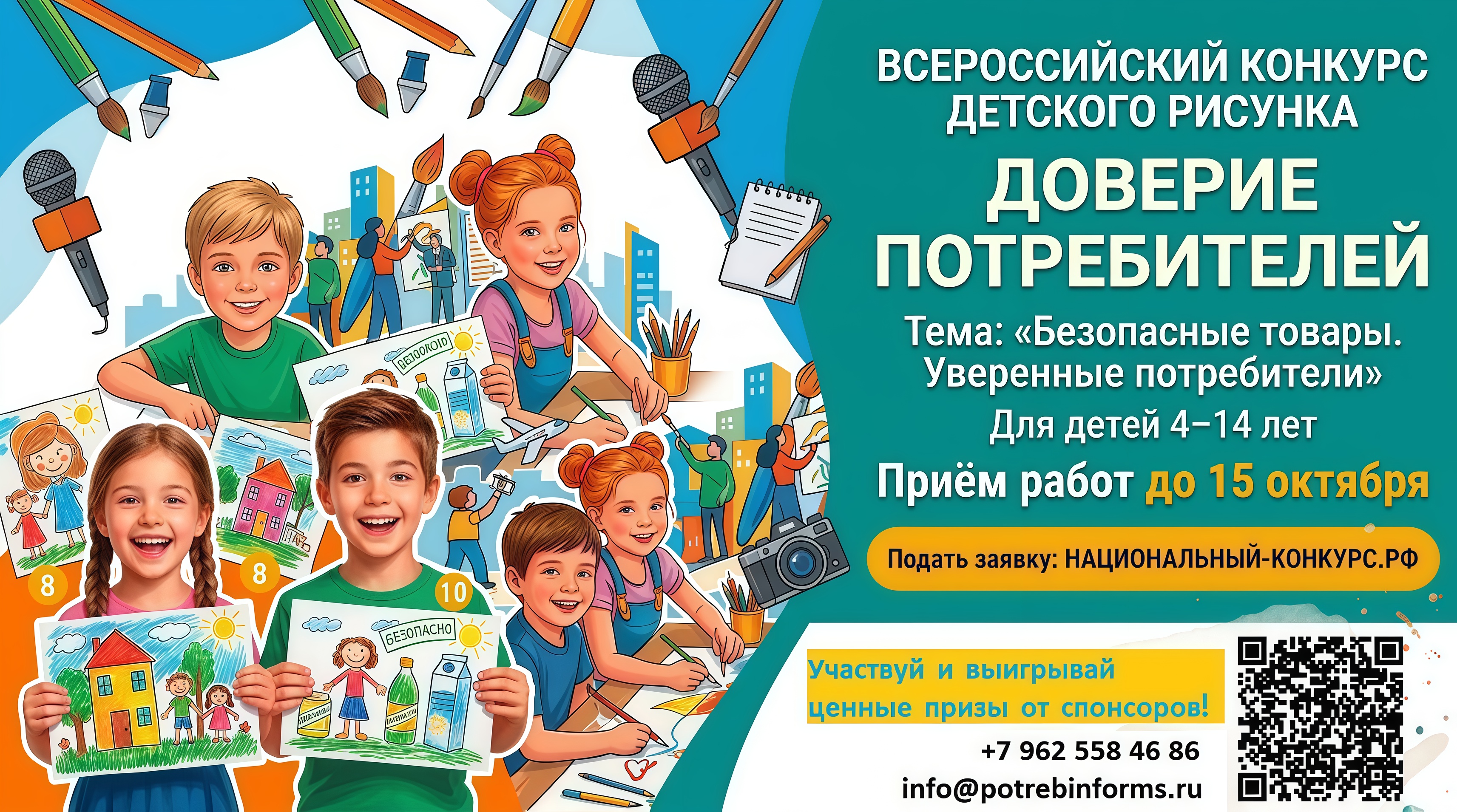 Дети от 4 до 14 лет смогут принять участие в конкурсе рисунка о безопасных товарах