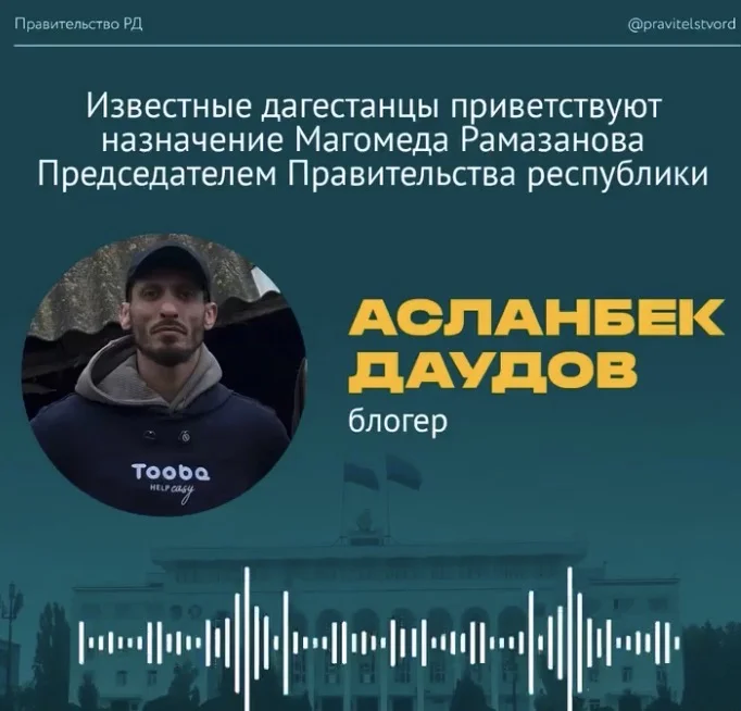 Известные дагестанцы высказались в поддержку назначения Магомеда Рамазанова главой правительства республики