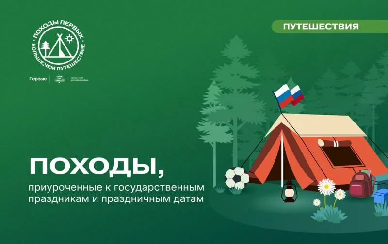 Походы ко Дню флага стартуют в России