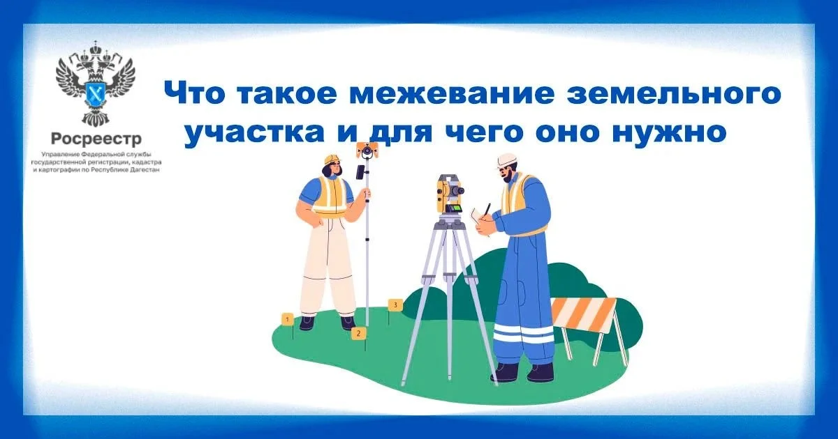 Росреестр Дагестана разъяснил новые правила сделок с землей