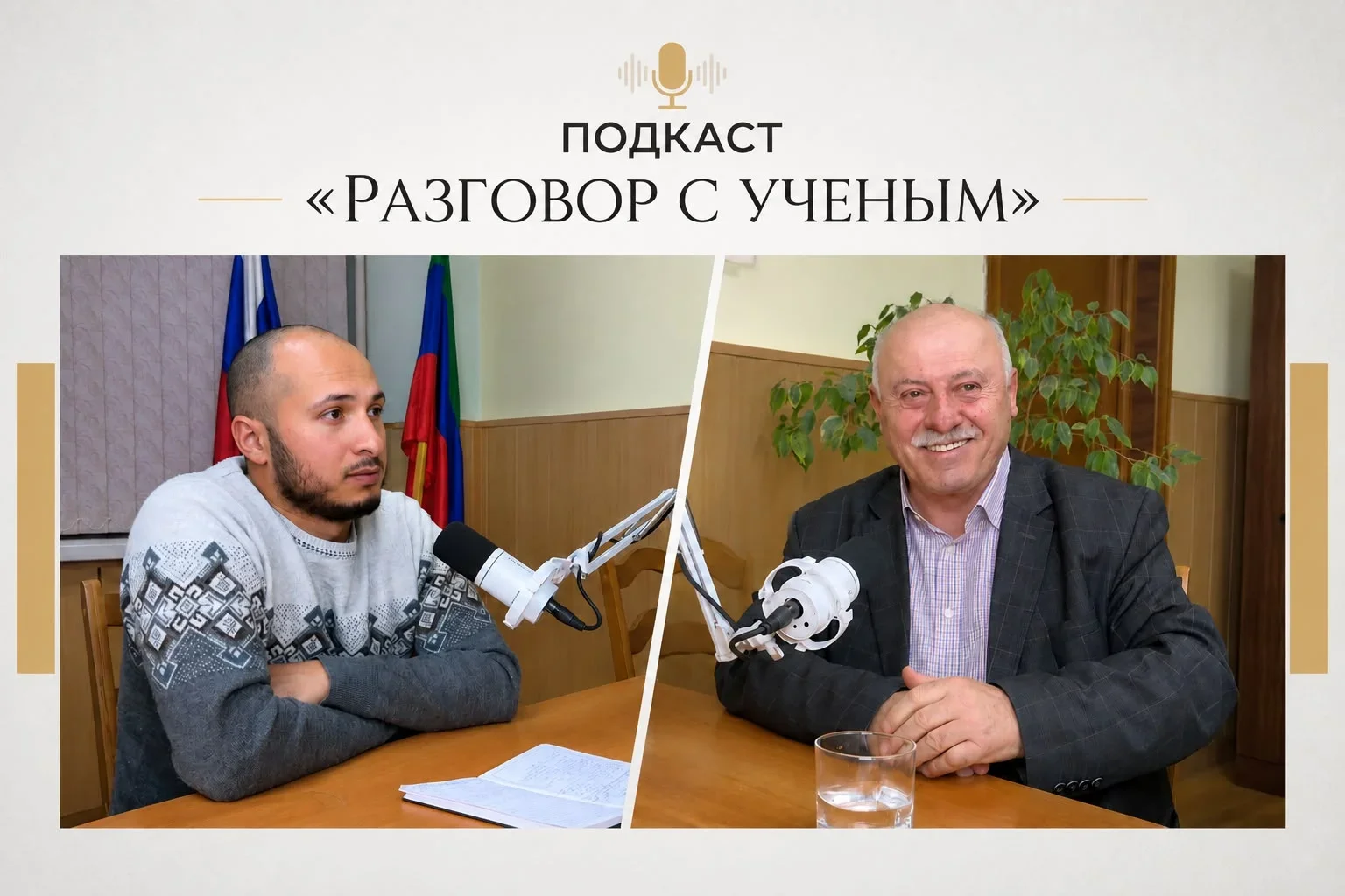 Газета «Замана» запускает цикл подкастов «Разговор с учёным»