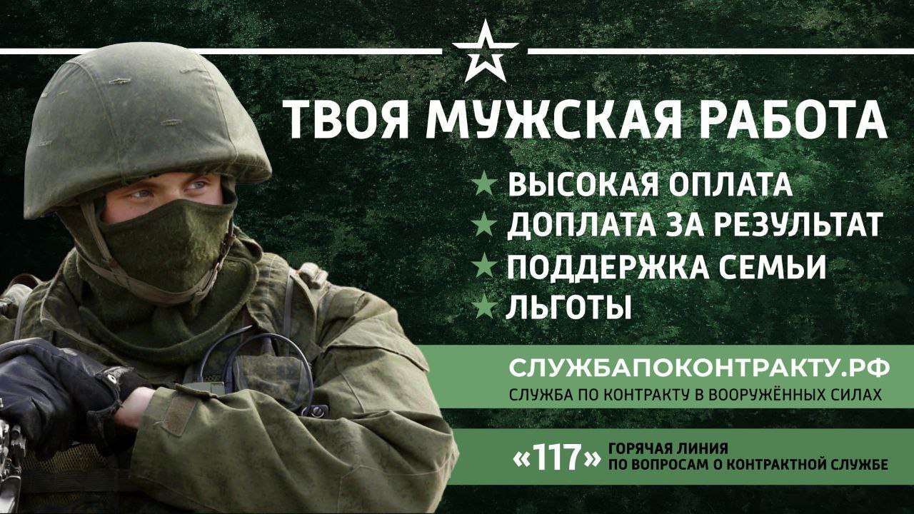 Плакат служба по контракту