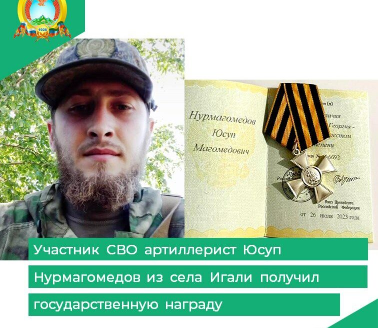 Участник СВО из села Игали Гумбетовского района получил государственную награду