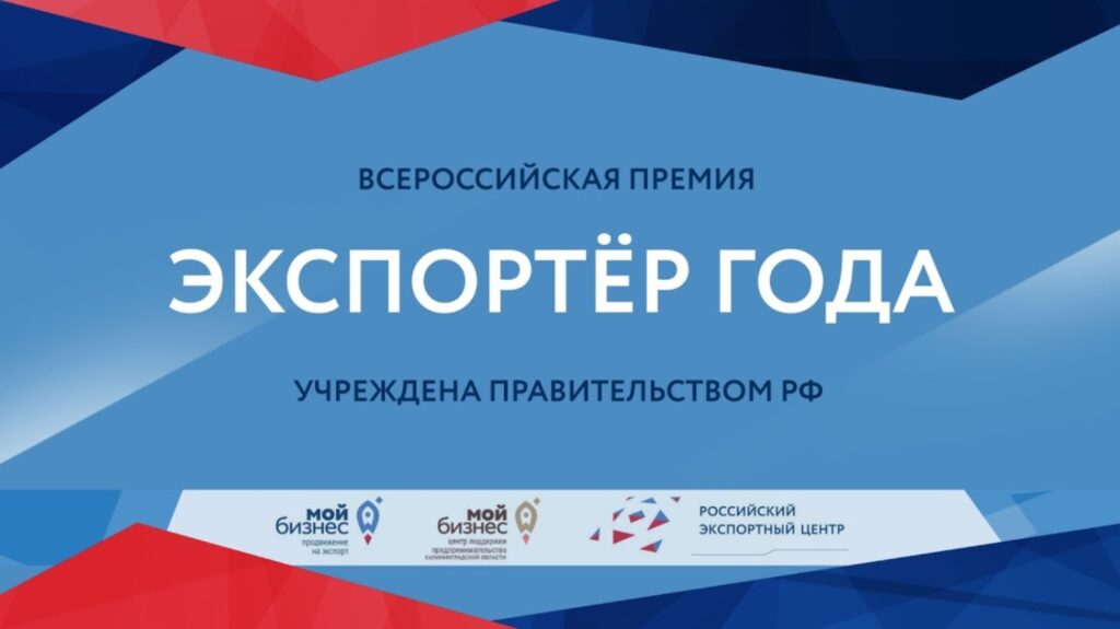 В Махачкале наградят победителей и призеров всероссийского конкурса «Экспортер года» по СКФО