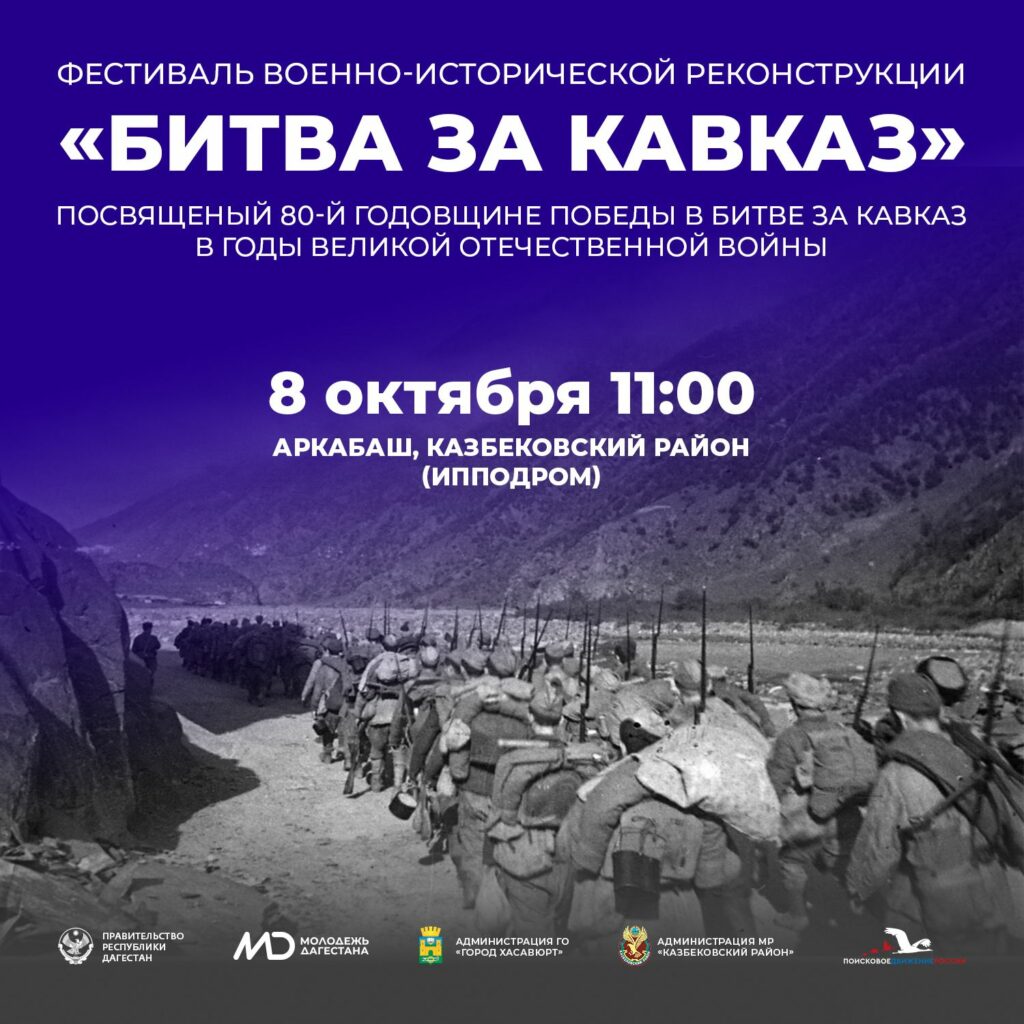 В Дагестане пройдет фестиваль военно-исторической реконструкции «Битва за Кавказ»