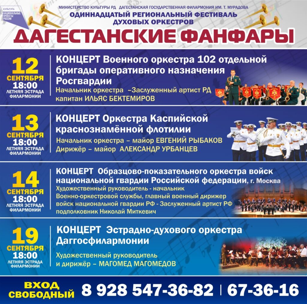 В Дагестане стартовал XI Региональный фестиваль духовных оркестров "Дагестанские фанфары"