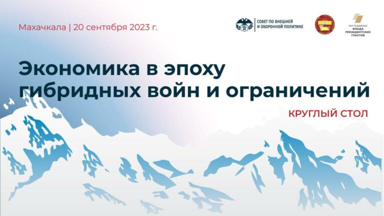 В ДГУ обсудят экономику в эпоху гибридных войн и ограничений