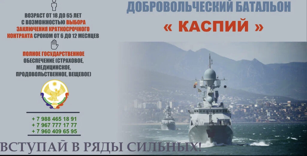 В Дагестане продолжается набор в добровольческое формирование «Каспий»
