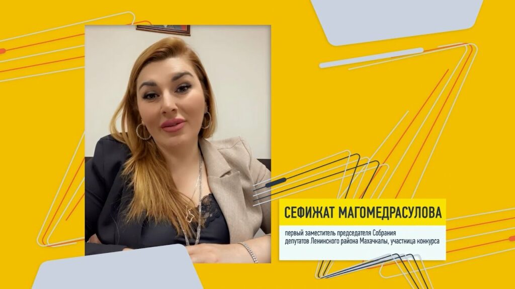 Сефижат Магомедрасулова: «Валентина Матвиенко выслушала каждую мать и ознакомилась с их собственными проектами»
