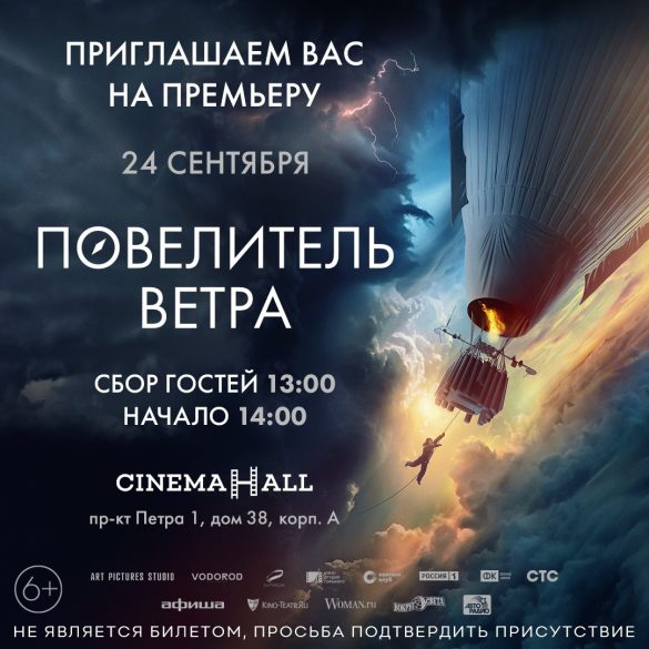 В Махачкале пройдёт показ фильма «Повелитель ветра»