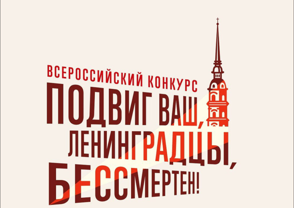 Бессмертный полк России начал новый проект о блокаде Ленинграда