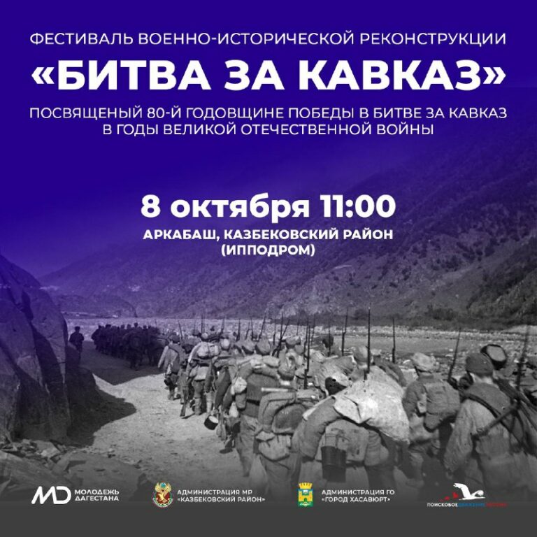 В Дагестане пройдет военно-историческая реконструкция «Битва за Кавказ»